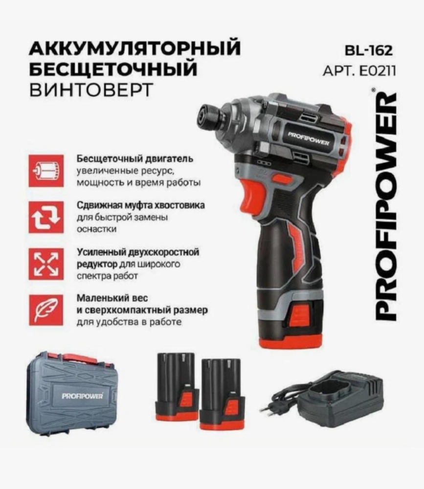 Винтоверт Profipowerbl-162