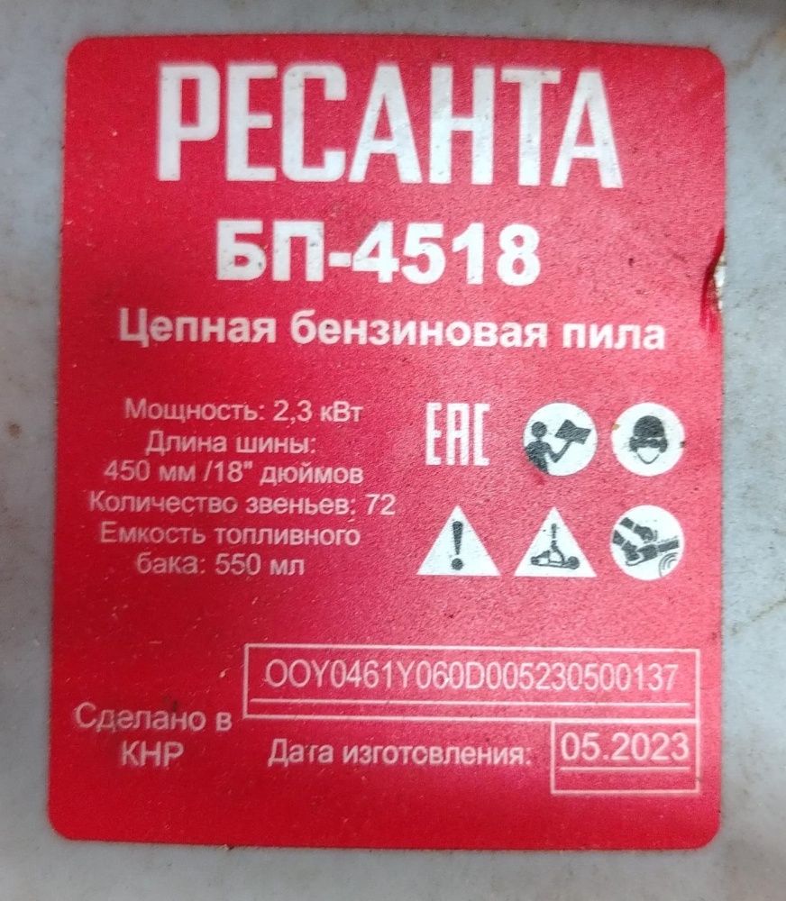 Бензопила ресанта бп-4518