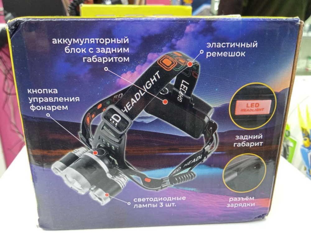 Фонарь налобный аккумуляторный, влагозащита