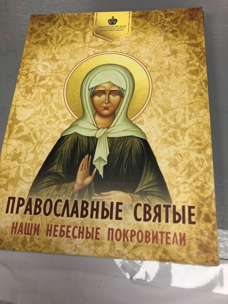Прочий антиквариат Православные святые