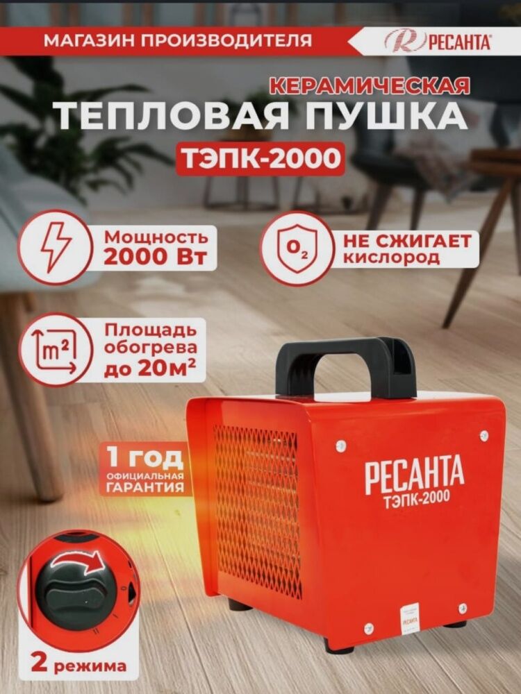 Тепловая Пушка РЕСАНТА ТЭПК -2000