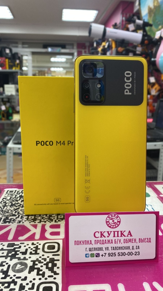 Смартфон Xiaomi Poco M4 PRO 6+6/128