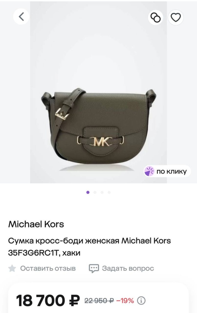 Сумка  кросс-боди женская Michael Kors