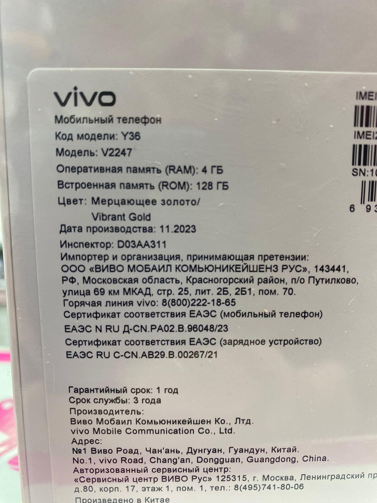 Смартфон Vivo Y36 4-128 б/у купить в Москве в магазинах «Скупка» (Артикул:  942044 ) с доставкой: цена 10 500 ₽, отзывы