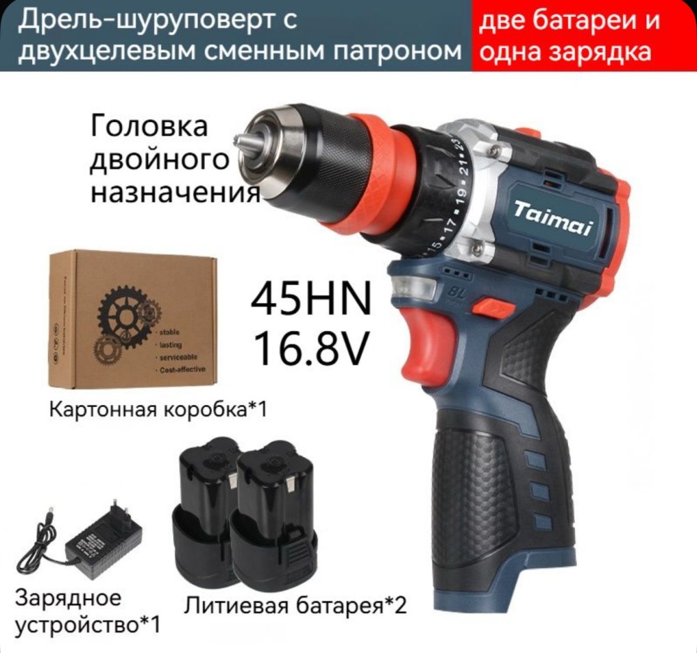 Шуруповерт Taimai 16/8V 1.5 Ah 2 АКБ