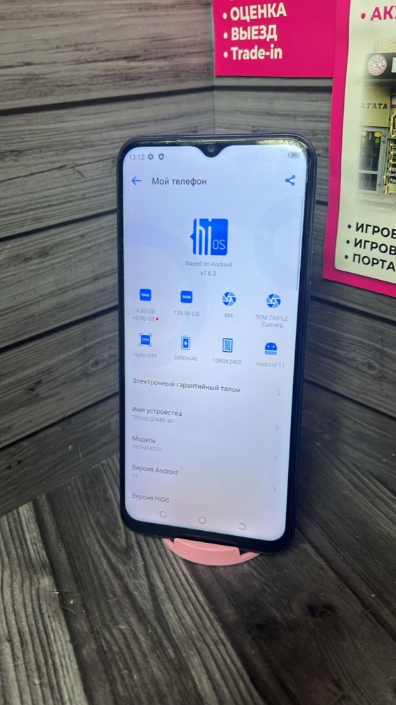 Мобильный телефон Tecno Spark 8p 4/128