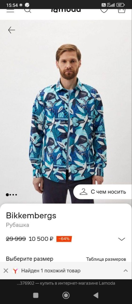 Рубашка Bikkembergs L