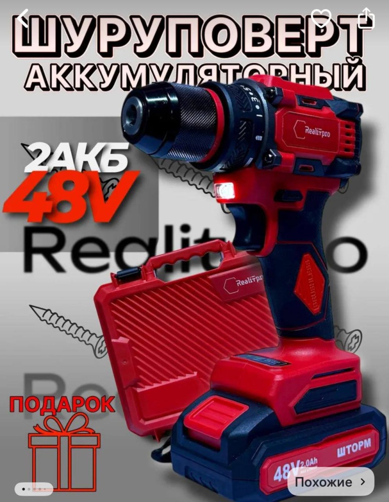 Шуруповерт Realitpio