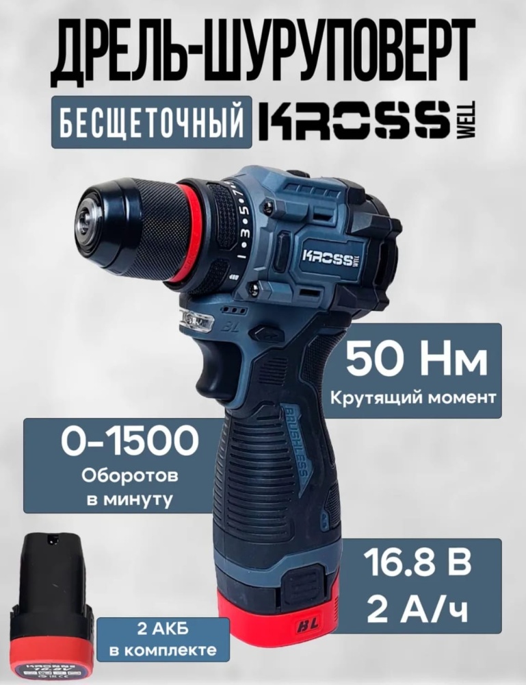 Шуруповерт Kross 16.8V