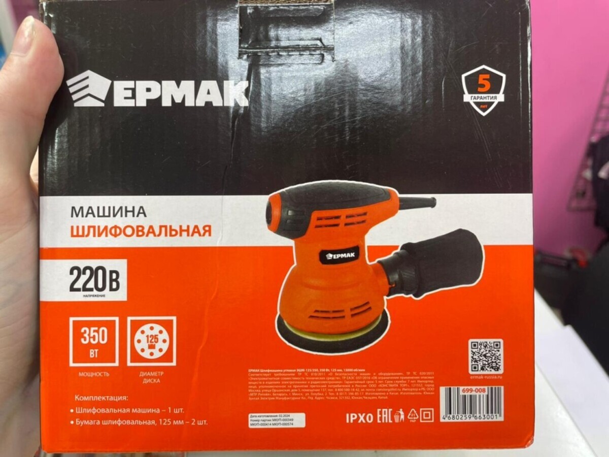 Шлифмашина ERMAK