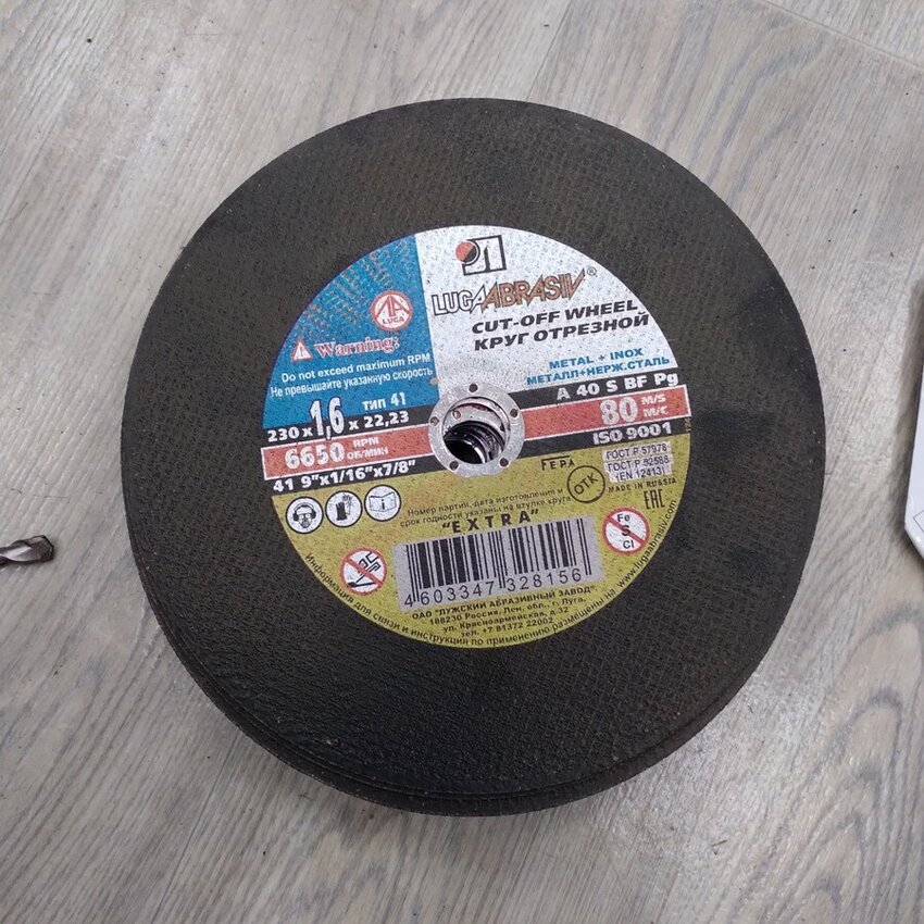 Диск для УШМ