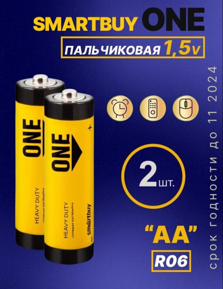 Батарейки 2 АА