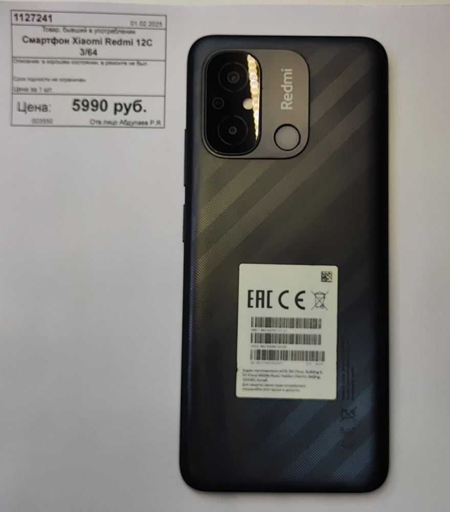 Смартфон Xiaomi Redmi 12C 3/64