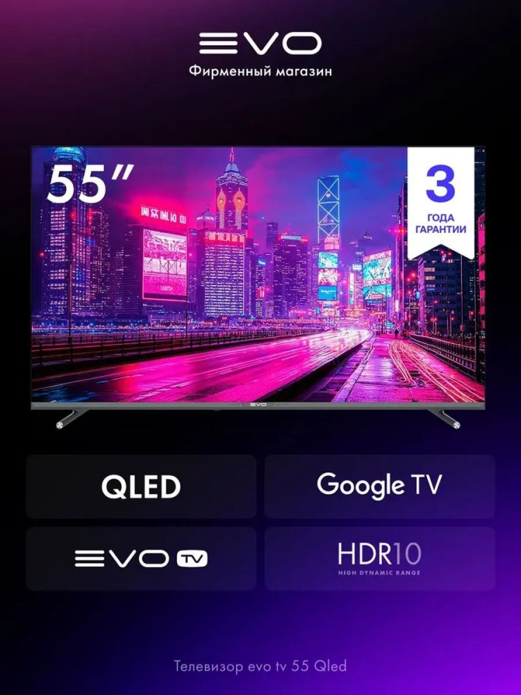 Телевизор EVO 55" 4K SmartTV