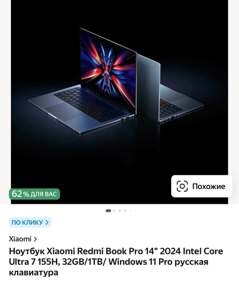 Ноутбук RedmiBook 14 Ultra 7/32Gb/1Tb SSD