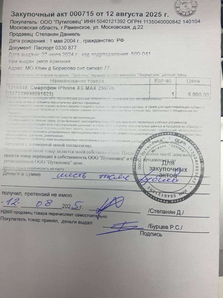 Смартфон iPhone XS MAX 256Gb